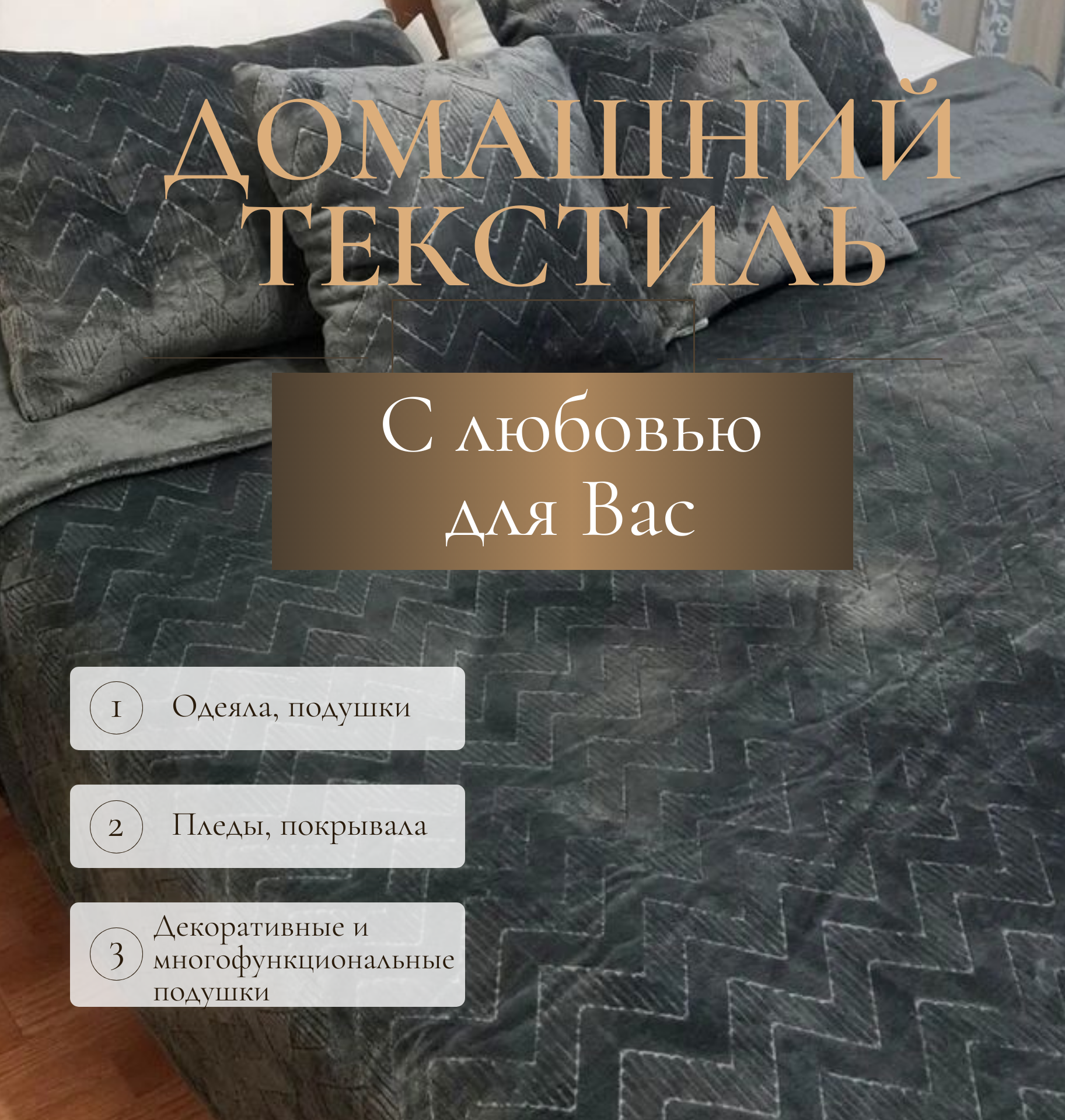 Коллекция «То, что можно обнять»