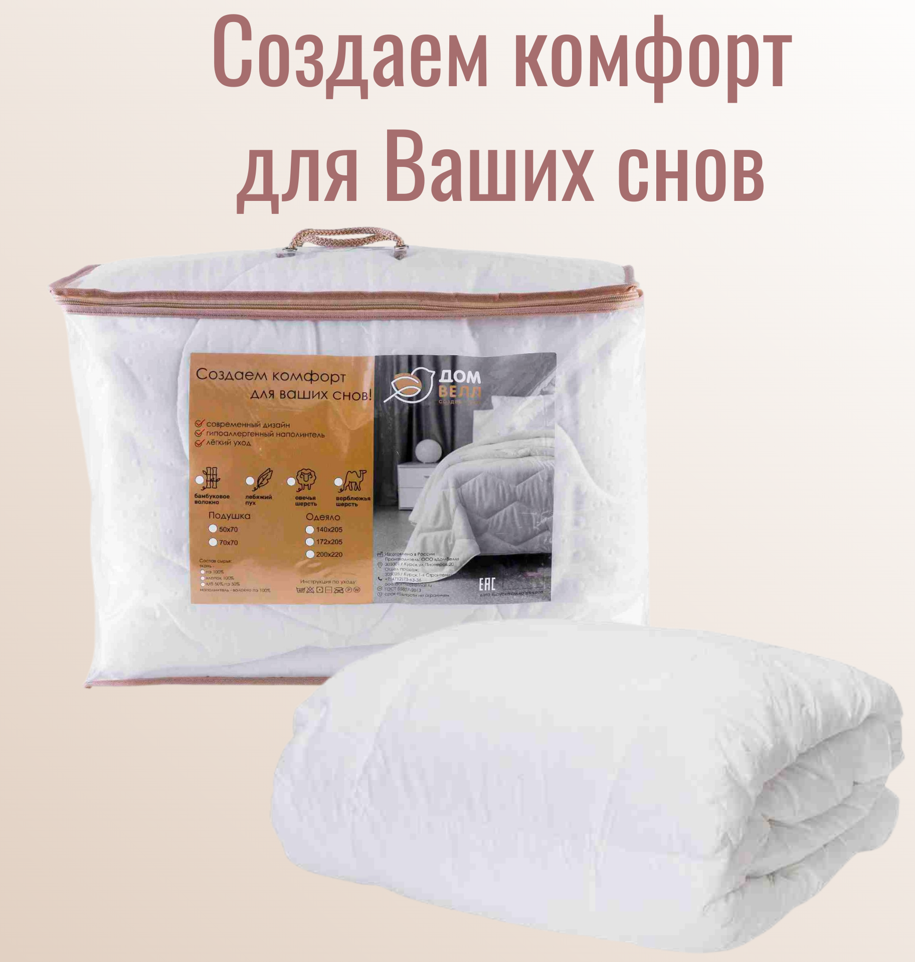 Коллекция «То, что можно обнять»