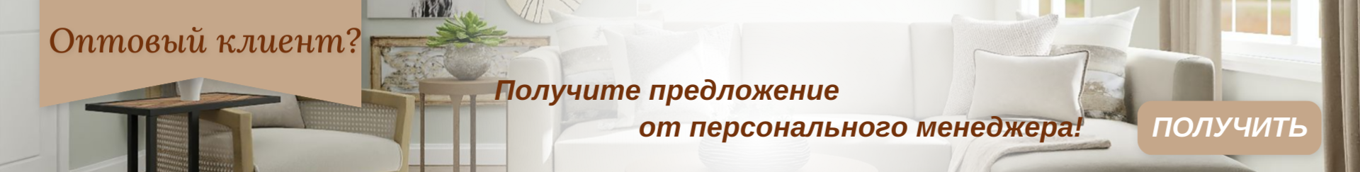 Баннер для оптовых покупателей